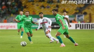 صفارة البداية.. متى تنطلق مباراة الزمالك والمصري في كأس الكونفدرالية والقنوات الناقلة؟